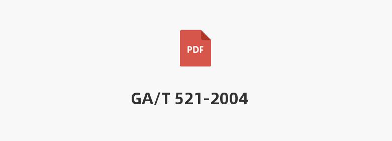 GA/T 521-2004